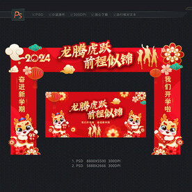 开学拱门