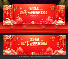 元宵晚会舞台背景