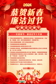 廉洁过节