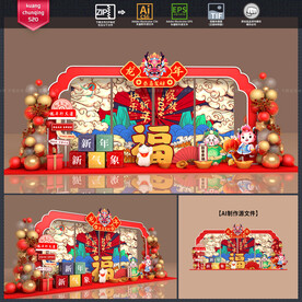 龙年美陈