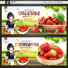 草莓海报