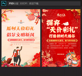 天价彩礼海报