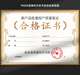 合格证