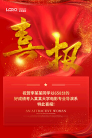 高考喜报