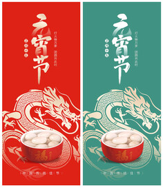 龙年元宵节