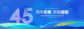 45周年