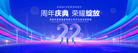 22周年