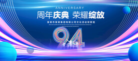 94周年