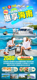 惠享海南