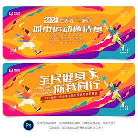 运动会背景