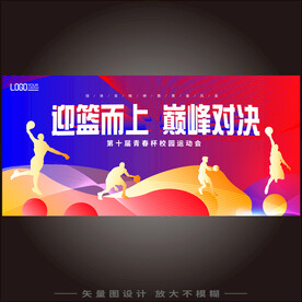 篮球海报