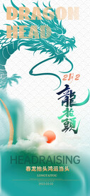 二月二龙抬头