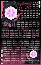 歌单设计