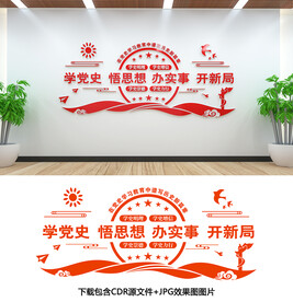党史学习教育