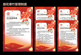 烟花爆竹制度