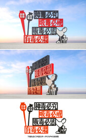 禁毒