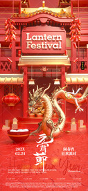元宵节派对夜店酒吧海报