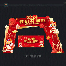 我们开学啦