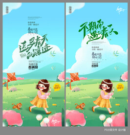 春天踏青画面设计