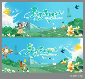 春天放风筝画面展板