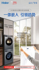 洗衣机海报