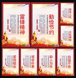 雷锋精神