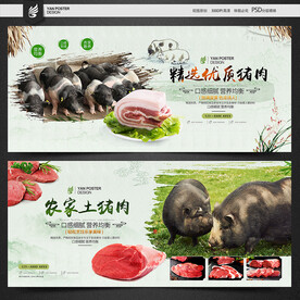 土猪肉