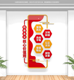 竖版社会主义核心价值观