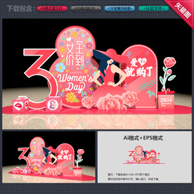 妇女节美陈