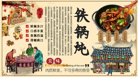 农家铁锅炖