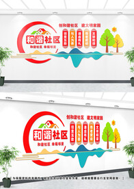 社区文化墙