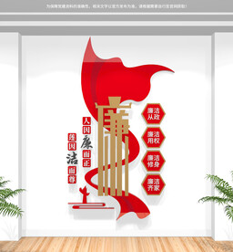 廉政竖版文化墙