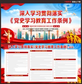 党史学习教育工作条例