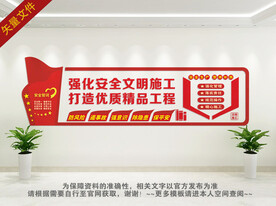 施工安全