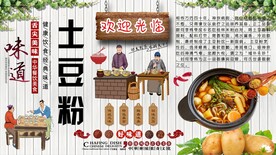 土豆粉背景墙