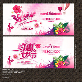 38妇女节海报