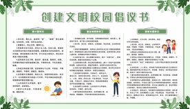 创建文明校园