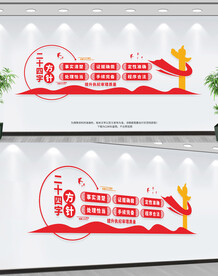 中纪委二十四字方针