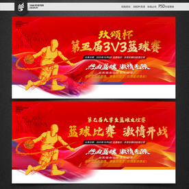 篮球赛