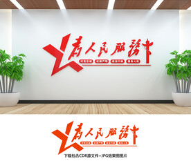 为人民服务