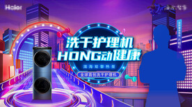 洗衣机海报