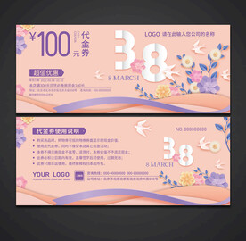 女神节代金券