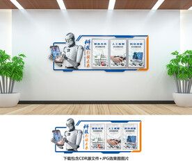 科技文化墙