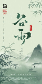 传统节气