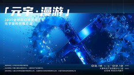 科幻开发者大会背景