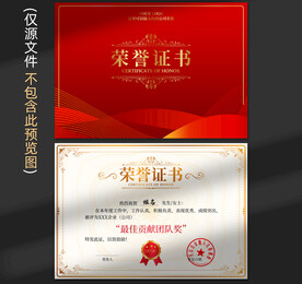 荣誉证书