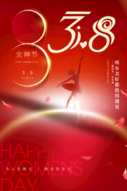 三八妇女节