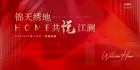 红色地产交付
