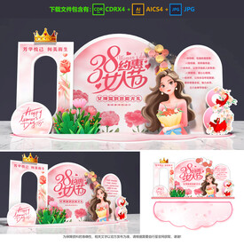 女神节美陈