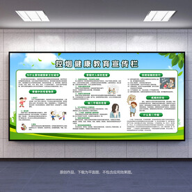控烟健康教育宣传栏展板海报